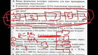 Параллельное соединение проводников | Физика 8 класс #35