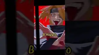 Дейдара (до конца) 