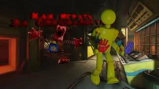 ТЫ НАУЧИШСЯ ИГРАТЬ ЗА СПЕЦИАЛИСТА В PROJECT : PLAYTIME СОВЕТЫ