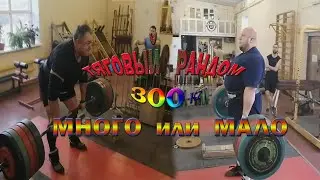 Тяговый рандом