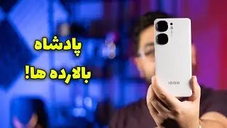 Review Of The IQOO Neo 9s Pro Plus: Is It Worth It? | بررسی ویو آی کو نئو ۹ اس پرو پلاس