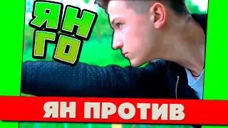 ЯН ГО против своих подписчиков?? YanGo (Ян Гордиенко)- встреча с подписчиками: сходка