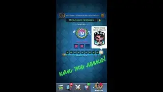 ИСПЫТАНИЕ? ИЗИ! КАК СТАТЬ ПРОФИ В CLASH ROYALE!