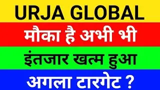 Urja Global Latest News | Urja Global Share Big Target | Power Sector Stock | Penny Share Long Term