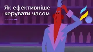 Як ефективніше керувати часом (за даними машин)