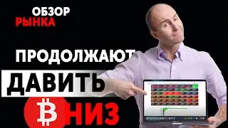 Давление не ослабевает 🔴 Разбор криптовалют DOGE SOLANA MATIC +