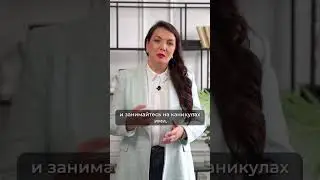 Как мотивировать ребёнка учиться летом?