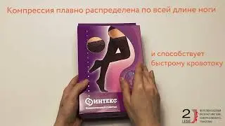 Противоварикозные чулки Интекс, 2 класс компрессии, размер: M, цвет: капучино. Код 2023
