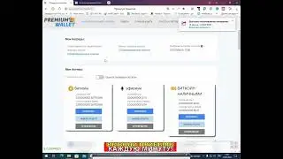 PremiumWallet- новый крипто валютный микрокошелек.