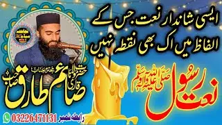 #shorts || new heart touching Naat || Qari Saim Tariq @najaatmedia 03338418052