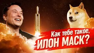 Торговля пампа на монете DOGECOIN. Прибыль 300000 руб.