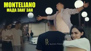 Monteliano - Mada zang zan - Мада занг зан (Премьера клипа 2020)