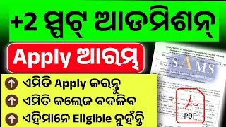 +2 Spot Admission 2025 Online Apply।Who Are Eligible For Plus2 Spot Admission।+2 Spot Eligibility।