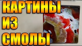 Картины из декоративной смолы AquaGlass Citrus