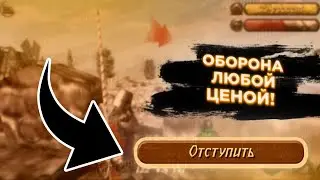 ЧИТ, БАГОЮЗ ИЛИ ТАКТИКА? ОБОРОНА КРАКОВА (ДА, ОПЯТЬ) [Steel and Flesh 2: New Lands]#26