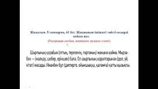 Шебер бала. 3 сынып, 28 сабақ