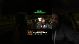 ПАССАЖИРКА ПОКАЗЫВАЕТ ГРУДЬ В ТАКСИ ЭКОНОМ 