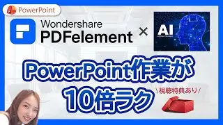 [2026 Latest] PDFelement's AI completely solves PDF problems! Makes PowerPoint work 10 times easi...
