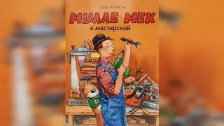 Аудиосказка 