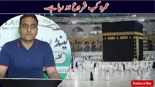 Umrah news | Umrah new updates 2021 | Saudi Arab Announcement