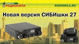 Новая версия автомобильной рации СИБИшки 27 и беспроводная тангента
