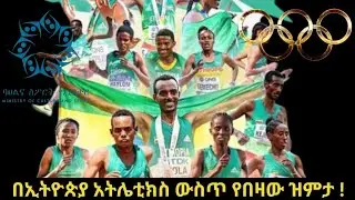 አትሌቲክስ  መረጃዎች