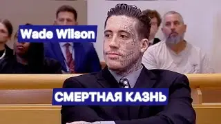 WADE WILSON | LAUGHING WHEN SENTENCED TO DEATH IN THE US