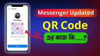 মেসেন্জার QR Code এর কাজ কি দেখে নিন। messengers new update qr code 2024.