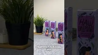 Гидропат лаванды 100% 💫 