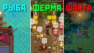 ВСЕ ПРО НАВЫКИ В STARDEW VALLEY!!!