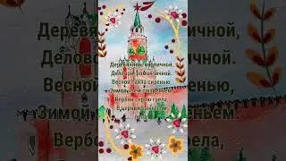 С днём города Москвы!  #москва  #сдобрымутром  #стихи #праздник