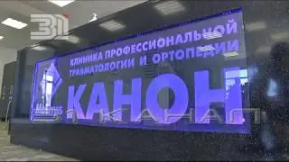 Сюжет о клинике 
