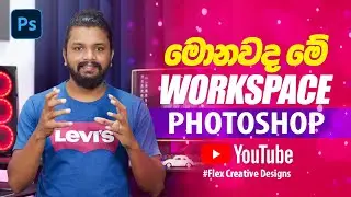 How to set up your workspace in Photoshop