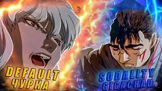 ☠️ samp's gameplay difference between : DEFAULT ЧУРКА && SODALITY GIGACHAD