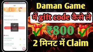 Daman app gift code free || Daman app Yahan Se gift code claim Kare || Daman gift code today