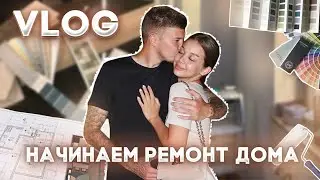 МЫ КУПИЛИ ДОМ???