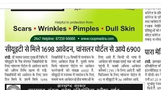सीयूइटी से मिले 1698 आवेदन चांसलर पोर्टल से आए 6900