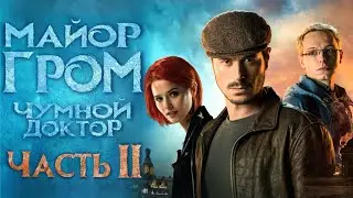 МГЧД | Холодное сердце | CRACK 2