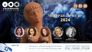 אירוע לציון יום האישה הבינלאומי 2024 - מה בין אמנות, מנהיגות ונשים