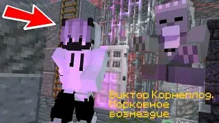 😱 Майнкрафт, но Я Попал В СТРАШНУЮ КВАРТИРУ • Виктор Корнеплод #1 I mandragosha Minecraft
