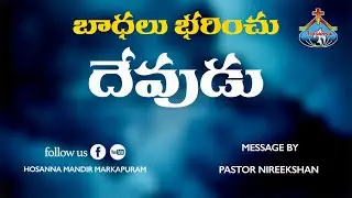 Bhaaramu Barinchu Devudu PART 1