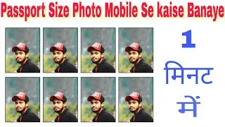 passport size photo kaise banaye mobile se || Mobile Se passport size photo kaise banaye ||#passport