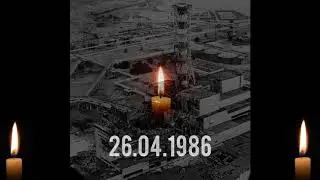ЧЕРНОБЫЛЬ 26.04.1986