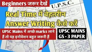 Upsc mains Answer writing Practice GS 3 2021 question paper | IAS mais 2021 Answer writing Practice