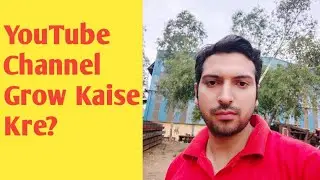 How to Grow YouTube Channel? YouTube Channel grow kaise kre!