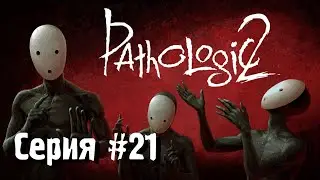 Мор 2: серия 21