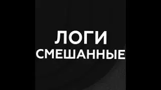 SAMP/САМП СЛИВ ЛОГОВ №18 ЗА 29.12