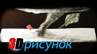 Как нарисовать смерч , торнадо 3D  How to draw a tornado  3D