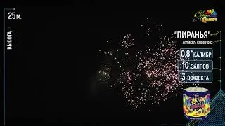 Батарея салютов 
