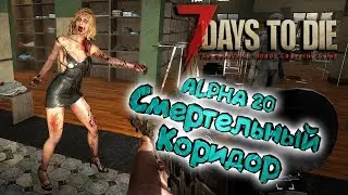 7 Days to Die 🔥Alpha 20 🔥 Готовимся к Орде 🔥 007